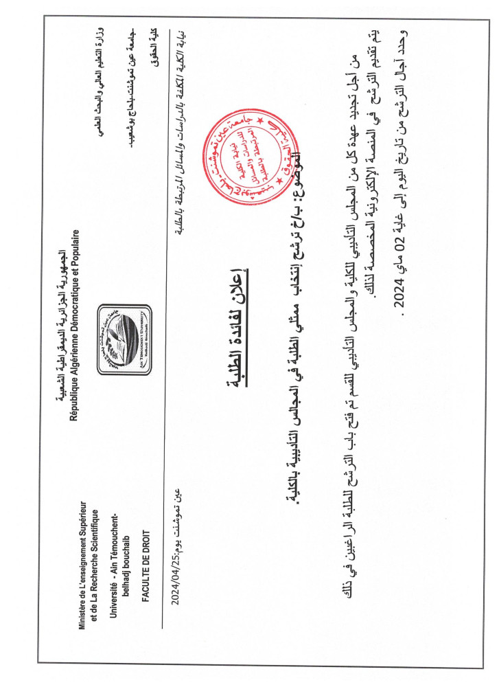 استمارة الترشح لعضوية المجلس التأديبي لكلية     الحقوق و المجلس التأديبي للقسم